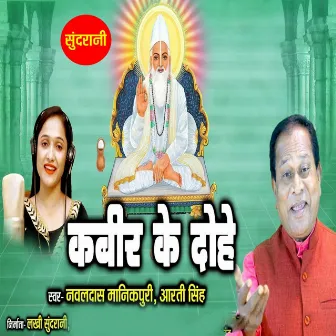 Kabir Ke Dohe by Naval Das Manikpuri