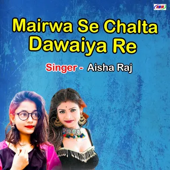 Mairwa Se Chalta Dawaiya Re by Aisha Raj