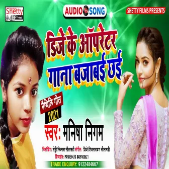 Dj Ke Oprator Gana Bajabai Chhai (Bhojpuri) by Manisha Nigam