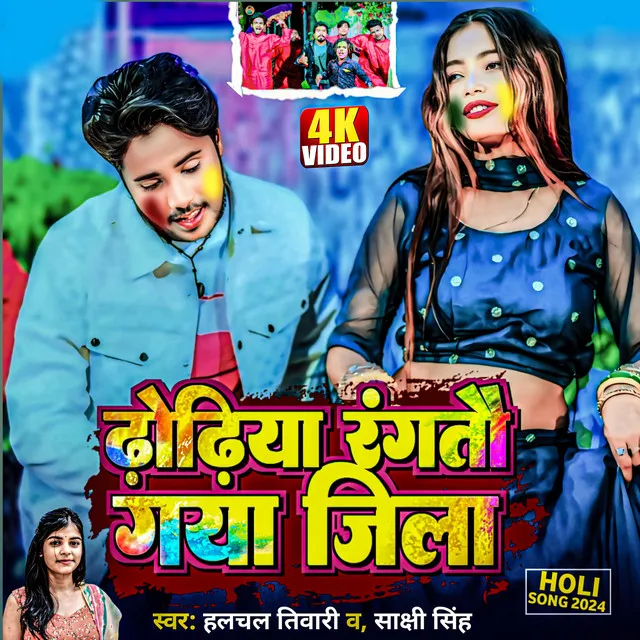 Dhodiya Rangtau Gaya Jila - Bhojpuri