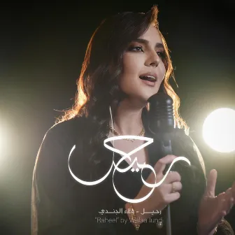 رحيل by Walaa Al Jundi ولاء الجندي