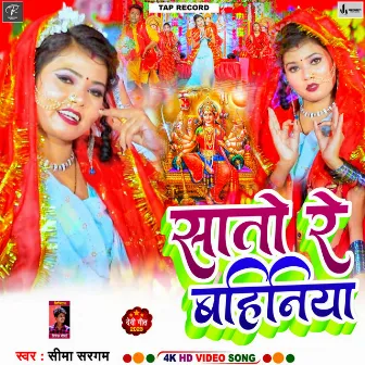 Sato Re Bahiniya by Seema Sargam