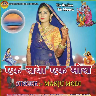 Ek Radha Ek Meera by Manju Modi