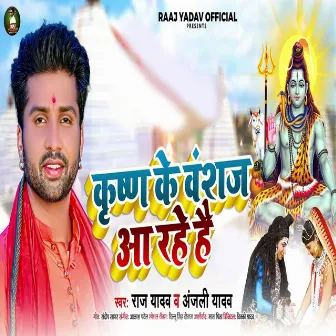 Krishn Ke Vanshaj Aa Rahe Hai by Raj Yadav