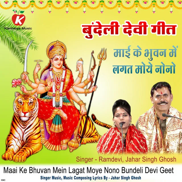 Maai Ke Bhuvan Mein Lagat Moye Nono Bundeli Devi Geet