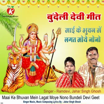 Maai Ke Bhuvan Mein Lagat Moye Nono Bundeli Devi Geet by Ramdevi