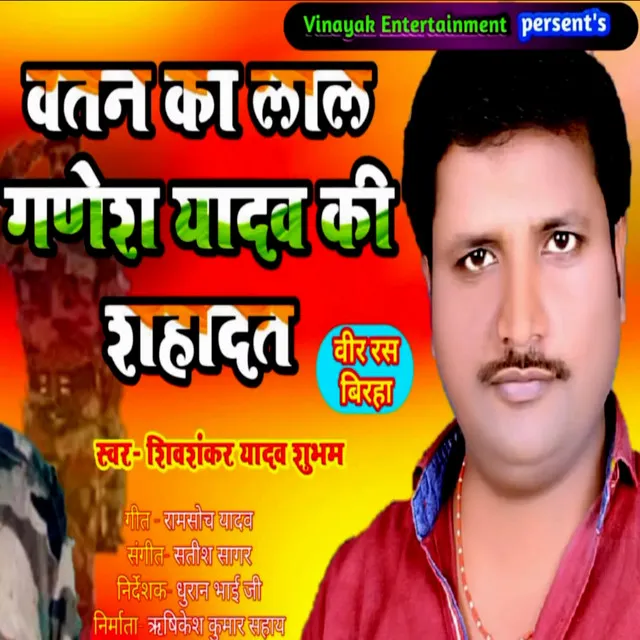 Vatan Ka Lal Ganesh Yadav Ki Shahadat