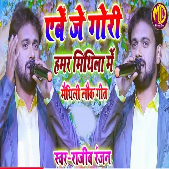 Abe Je Gori hamar Mithila Me ( Maithili Lok Geet ) by Unknown Artist