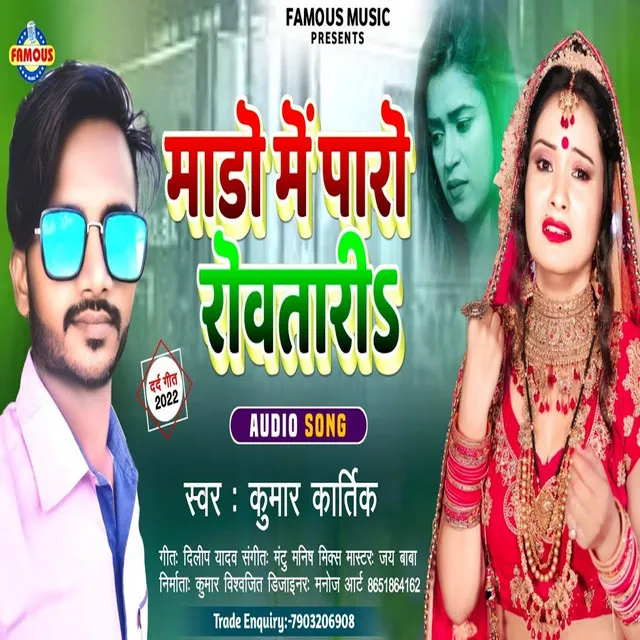 Mado Me Paro Rowatari - Bhojpuri