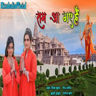 Ram Aa Gaye Hain by Bali Thakre