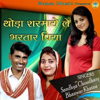 Thoda Sharmaye Le Bhartar Piya - Single by 