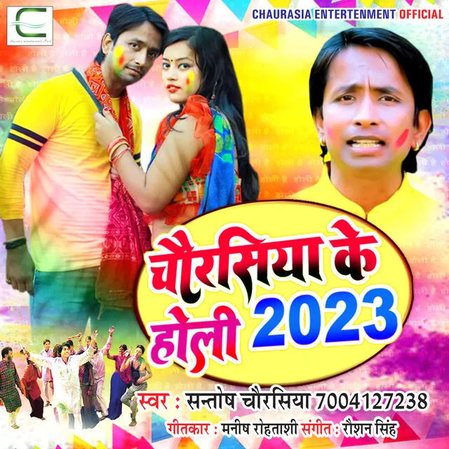 Chaurasia Ke Holi 2023 - Bhojpuri