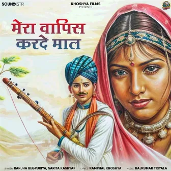 Mera Wapis Karde Maal by Ranjha Begpuriya