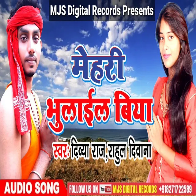 Mehari Bhulail Biya - Bhojpuri