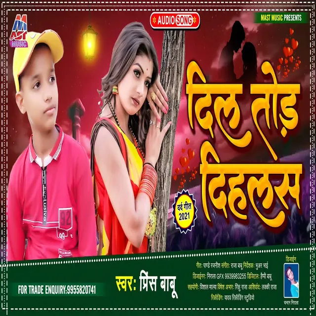 Dil Tod Dihalas - Bhojpuri