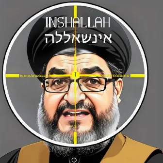 אינשאללה Inshallah by Judah Fire