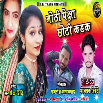 Mothi Peksha Choti Kadak by Shekhar Shinde