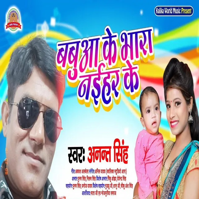 Anant Singh - Bhojpuri Song