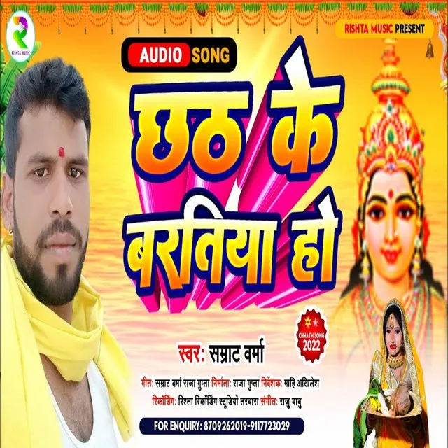 Chath Ke Baratiya Ho - Bhojpuri