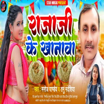 Raja Ji Ke Khanwa (Bhojpuri) by Manoj Pandey