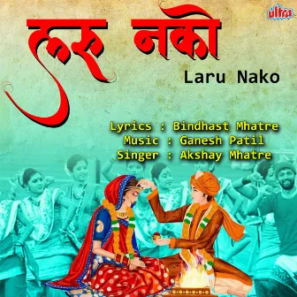 Laru Nako by Ganesh Patil