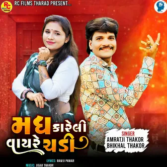 Madh Kareli Vayre Chadi by Bhikhal Thakor