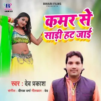 Kamar Se Sari Hat Jai by Dev Prakash