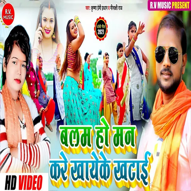 Balam Ho Man Kare Khayeke Khatsyi - Bhojpuri