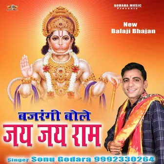 Bajrangi Bole Jai Jai Ram by Gayatri Sargam