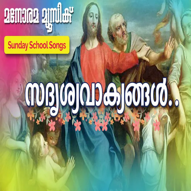 Sadrushya Vakyangal - Sunday School Song