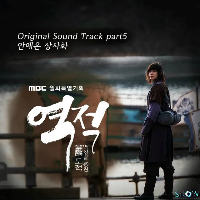 Rebel: Thief Who Stole the People OST Part.5 (Soundtrack)