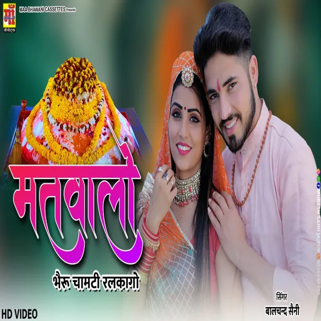 Matwalo Bheru Chamti Ralkago - New rajasthani song 2022