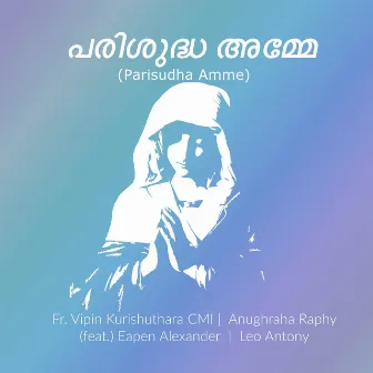 പരിശുദ്ധ അമ്മേ( Parisudha Amme) by Anugraha Raphy