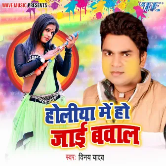 Holiya Me Ho jai Bawal by Vinay Yadav