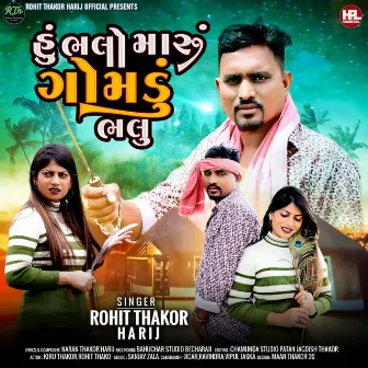 Hu Bhalo Maru Gomadu Bhalu by Rohit Thakor Harij