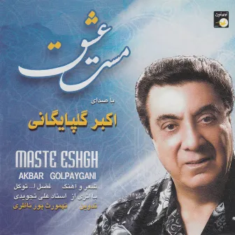 Iranian Music Collection 27 - Maste Eshgh by Akbar Golpaygani