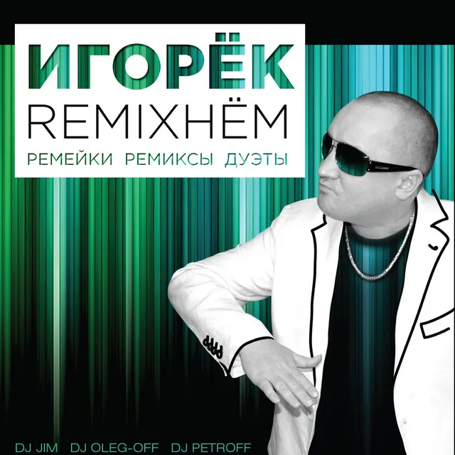 Удержаться Не Могу - Reggaeton Version