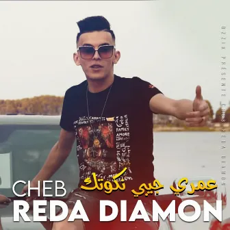 عمري جيبي نكوتك by Cheb Reda Diamon