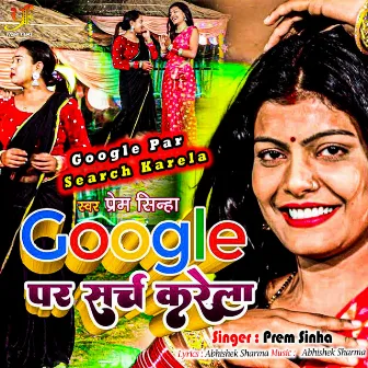 Google Par Search Karela by Prem Sinha