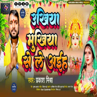 Ukhiya Mukhiya Se Le Aaiha by Prakash Mishra