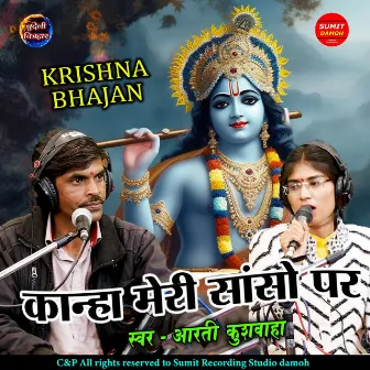 Kanha Meri Sasoon Pe by Aarti kushwaha