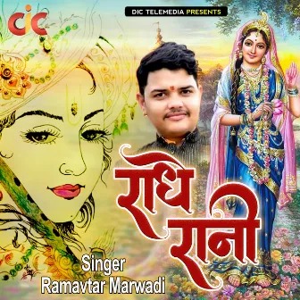 Radhe Rani by Ramavtar Marwadi