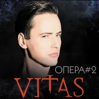 Опера #2 by Vitas