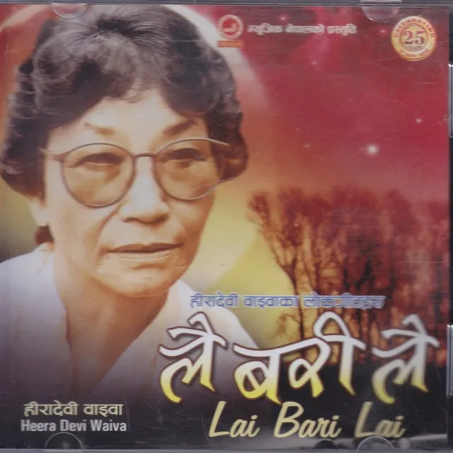 Lahure Dai Chhodera