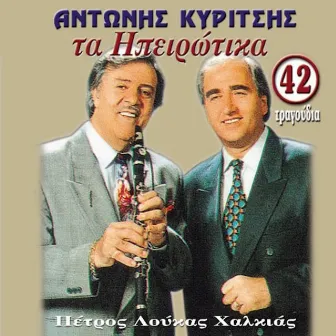 Ta Epirotika by Antonis Kiritsis