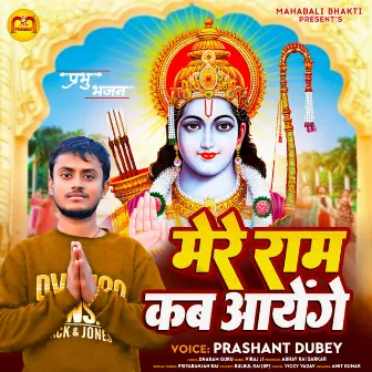 Mere Ram Kab Ayenge by Prashant Dubey