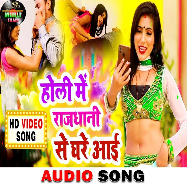 Holi Me Rajdhani Se Ghare Aei - Holi Song