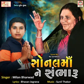 Sonal Ma Ne Sambharu by Unknown Artist