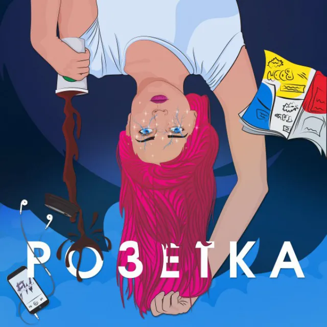 Розетка - Original Mix