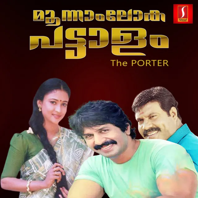 The Porter - Moonnam Loka Pattalam (Original Motion Picture Soundtrack)